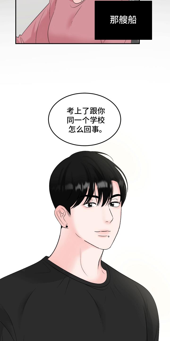 第6话 倒霉孩子 第 24 页