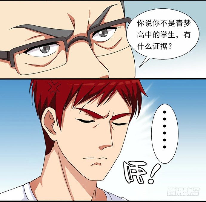 三十一话 校门惊魂 第 14 页