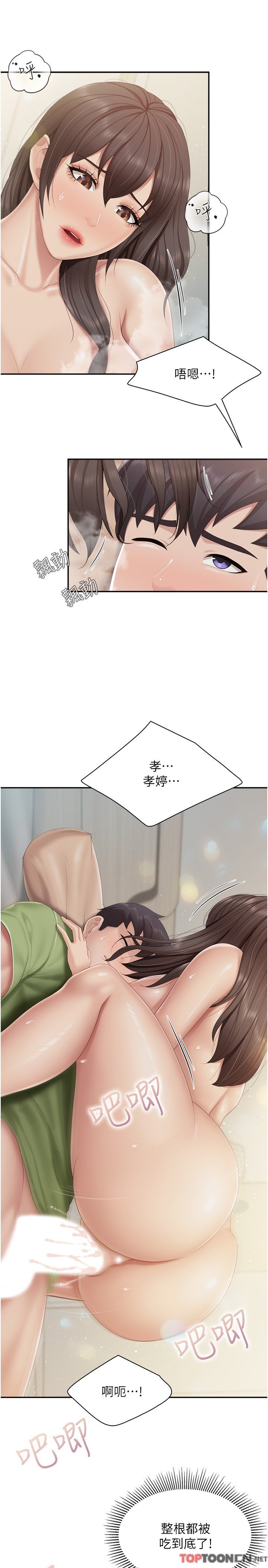 第76话 - 超出身体极限的射精 第 11 页