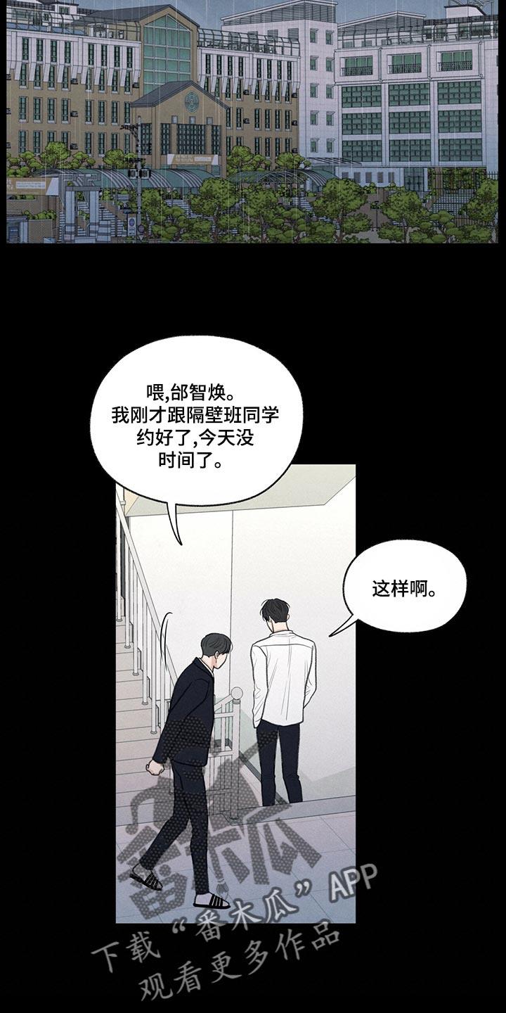 第42话 好好相处吧 第 16 页