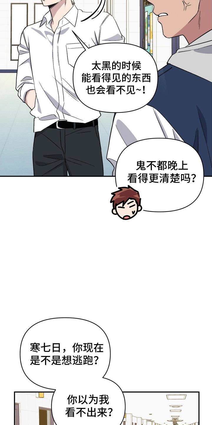 第6话 前去看看 第 21 页