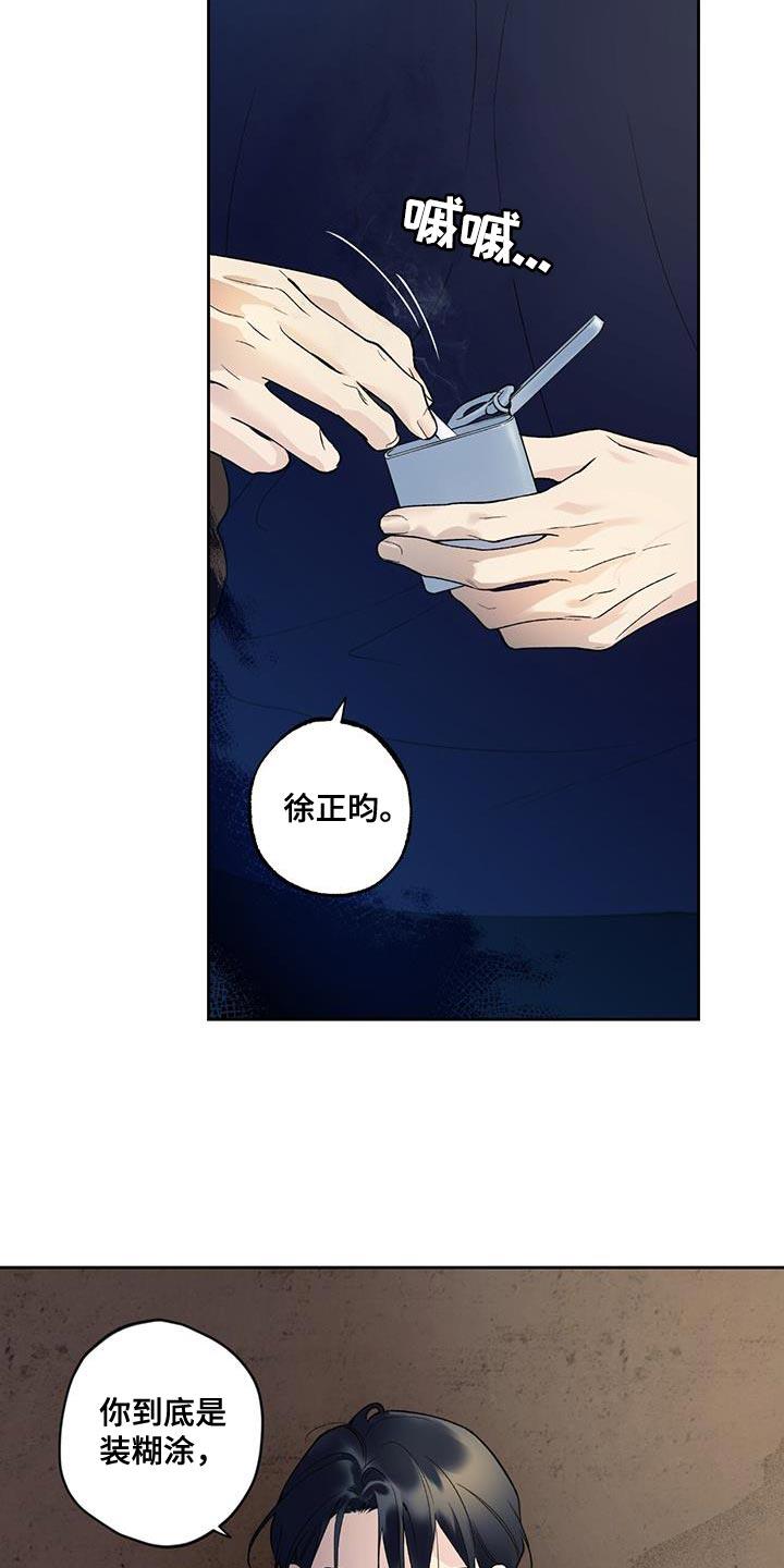 第32话 装煳涂 第 11 页