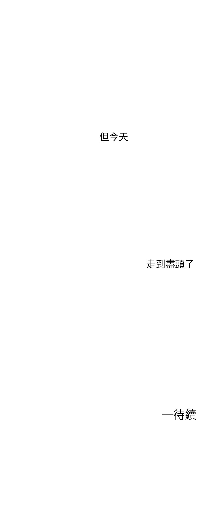 第19话 - 是因为那小子吧? 第 21 页