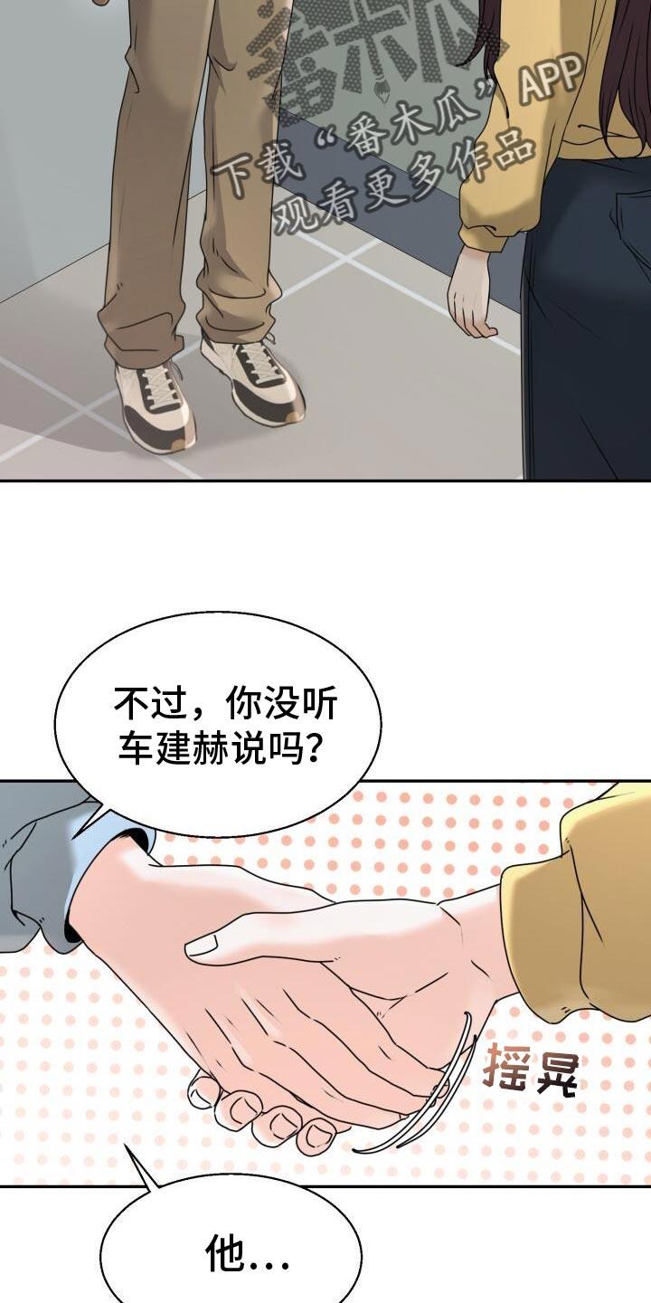 第33话 开始心动了 第 25 页