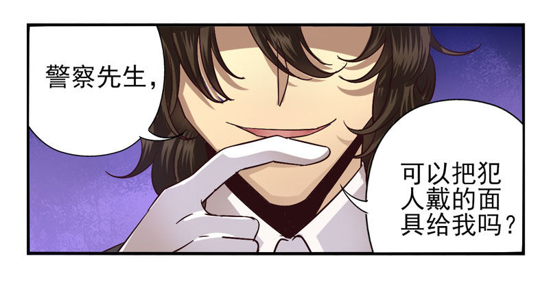 第48话：十谎面具01 第 17 页