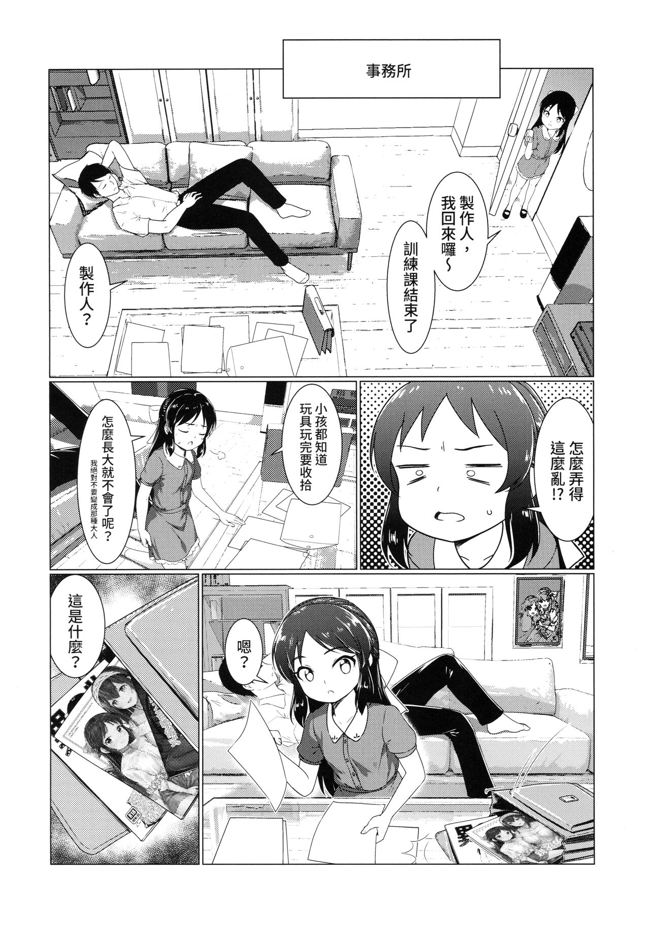 第1话 第 3 页