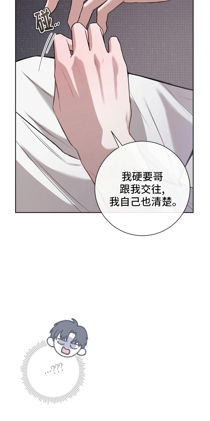 第4话 突然分手 第 26 页