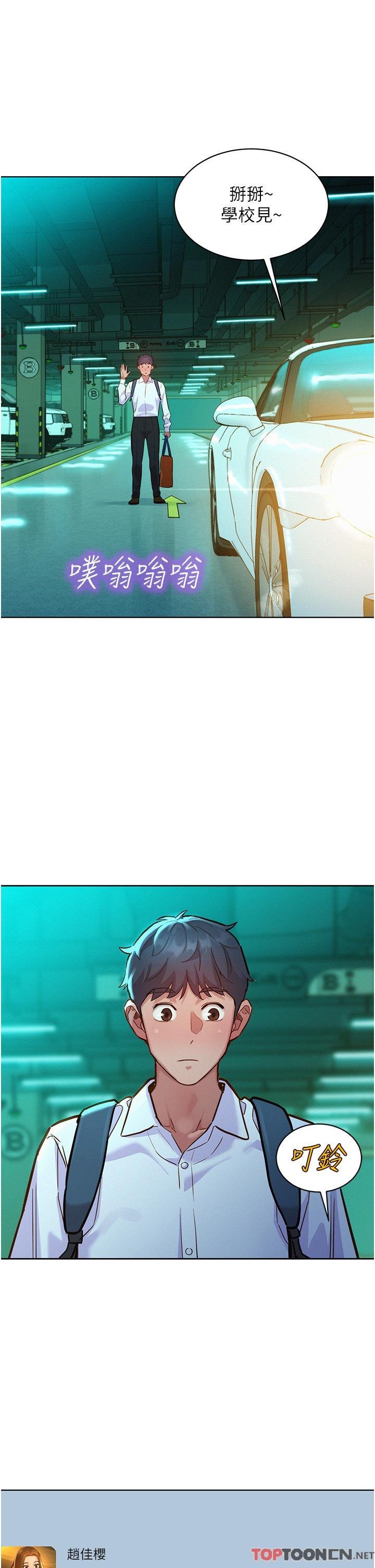 第53话 - 学长，可以摸摸我吗? 第 21 页