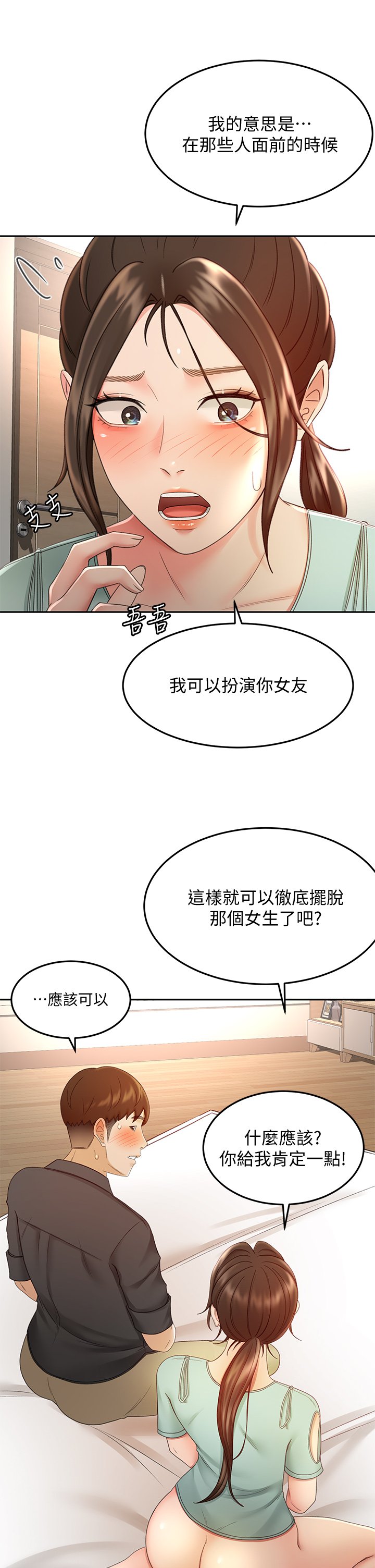 第37话 - 让她听到我们在做爱吧 第 7 页
