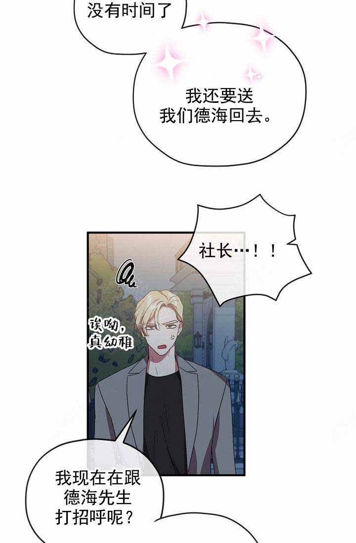 第67话 第67话 第 10 页
