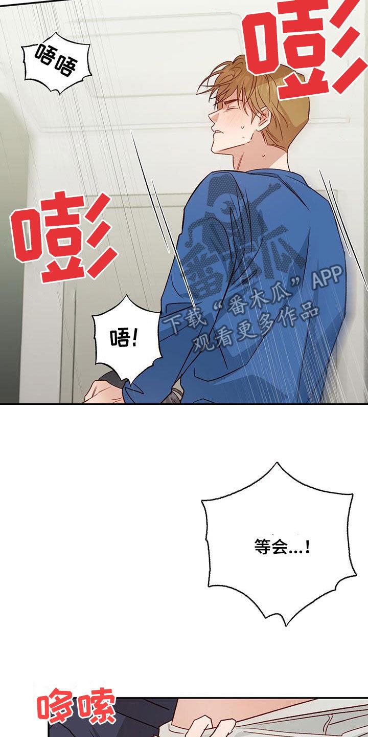 第78话 【第二季】我疯了 第 13 页