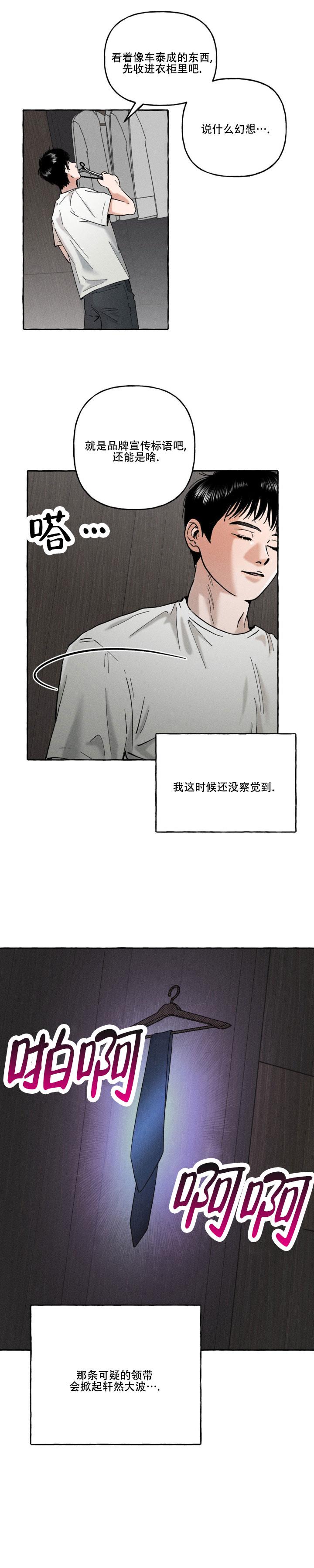 第3话 轩然大波 第 12 页