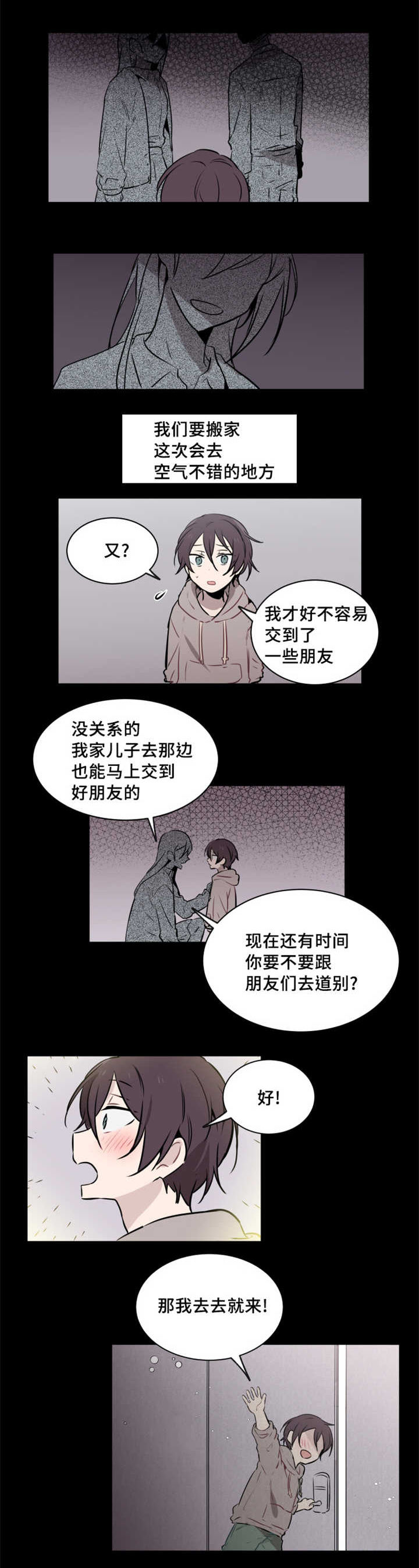 第36话 第36话 第 8 页