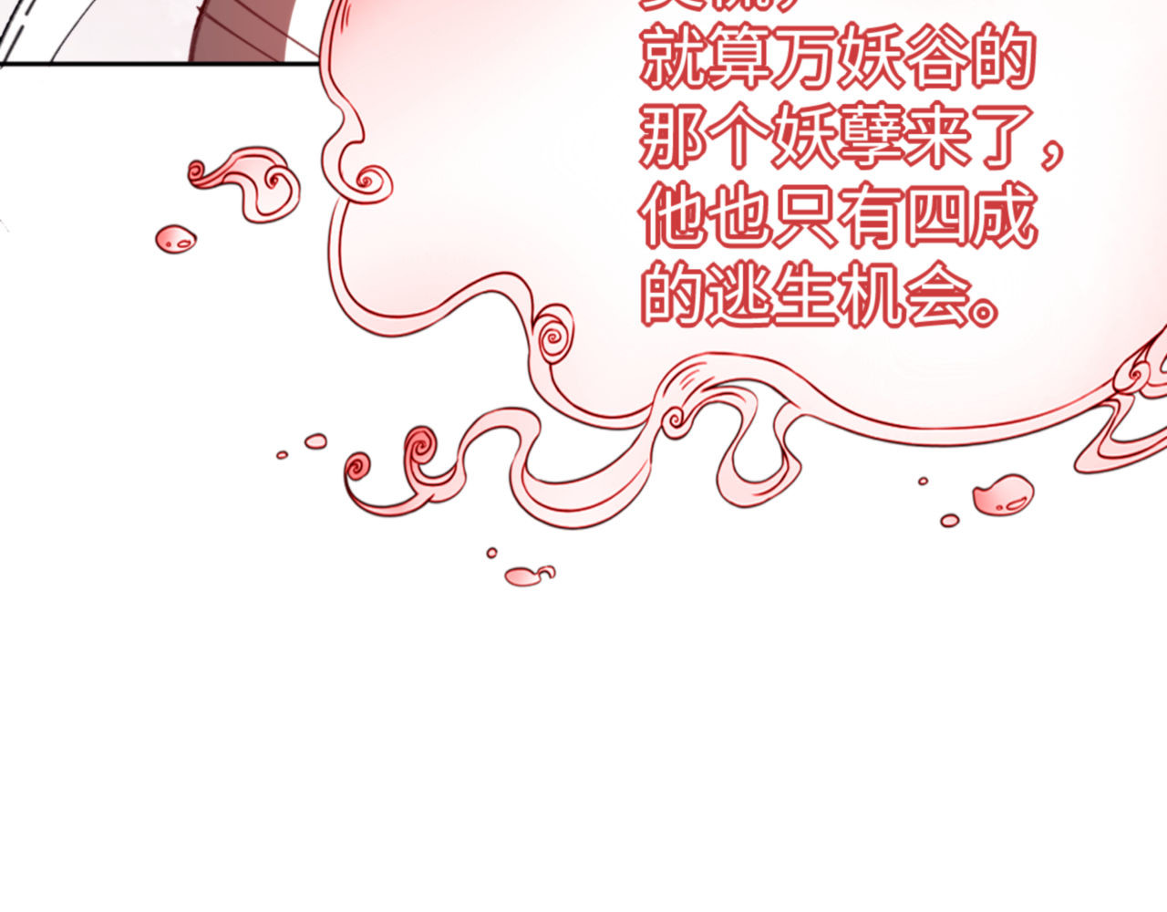 第75话 楚老六太阴损 第 134 页