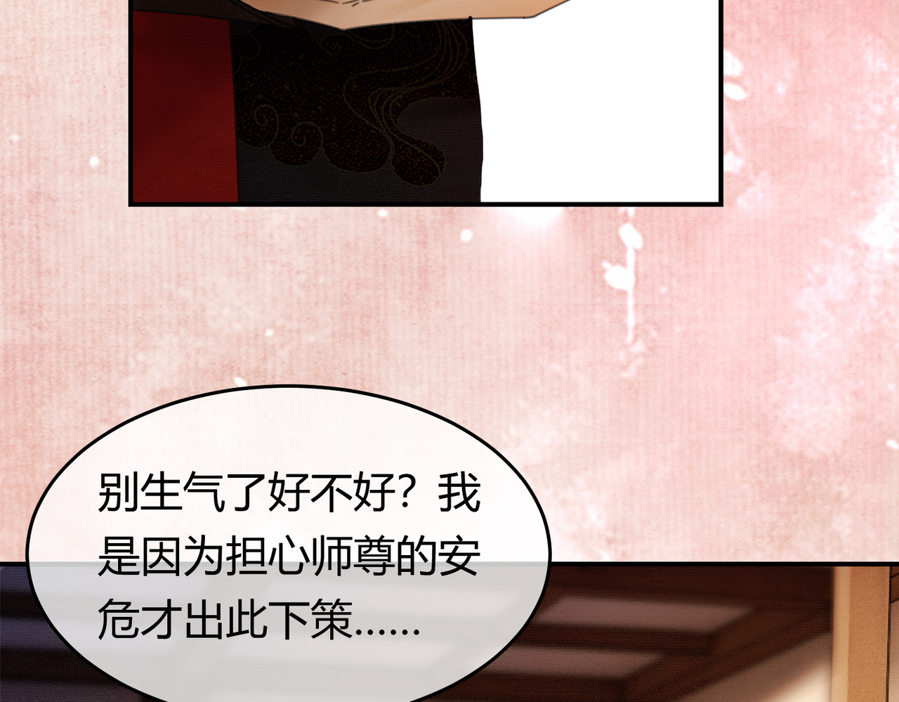 第35话 不择手段 第 47 页