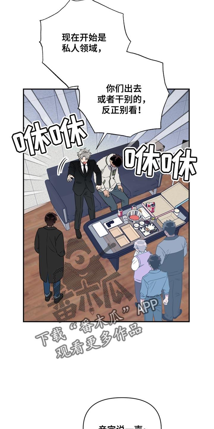 第18话 私人领域 第 21 页