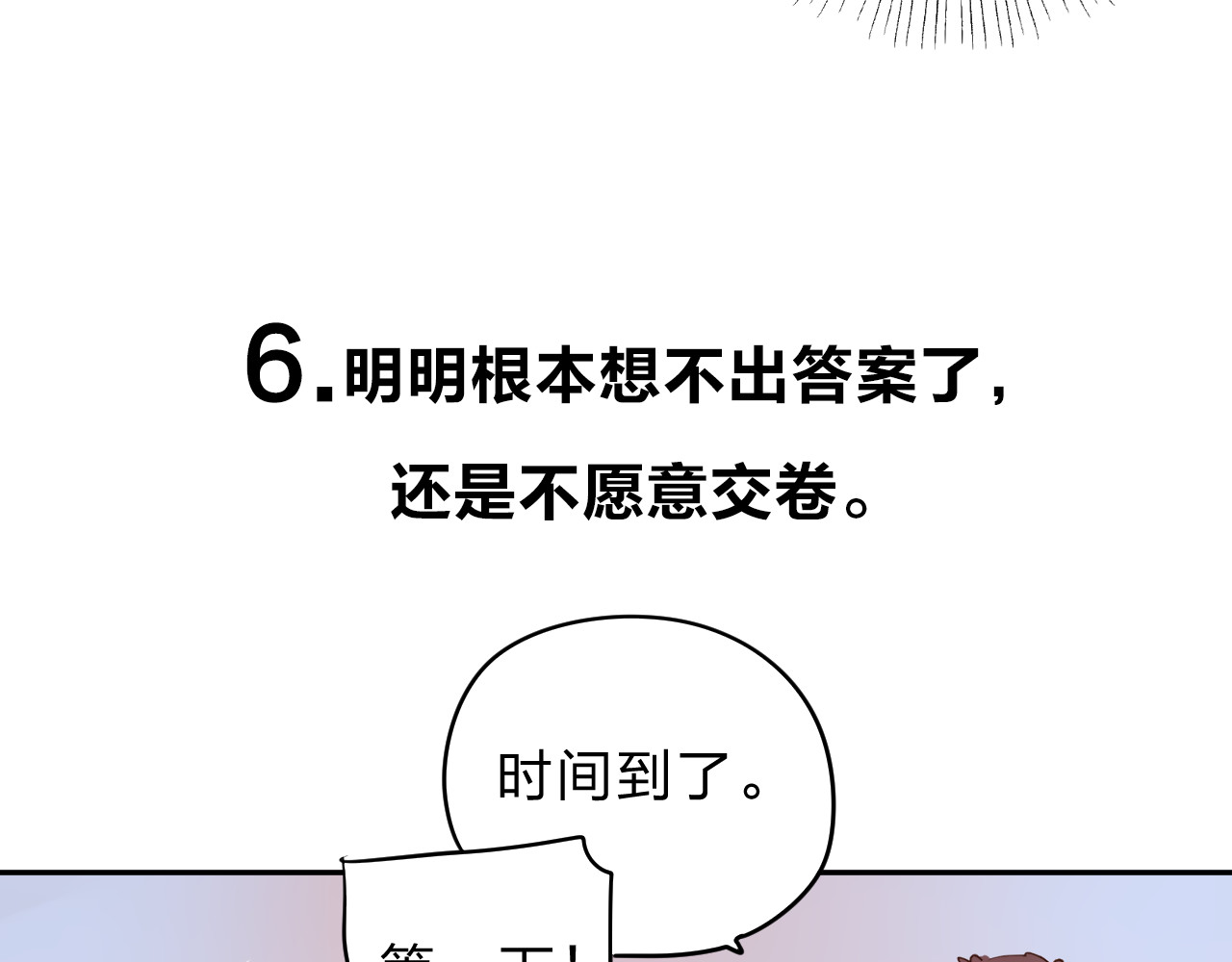 番外 关于考试的种种 第 26 页