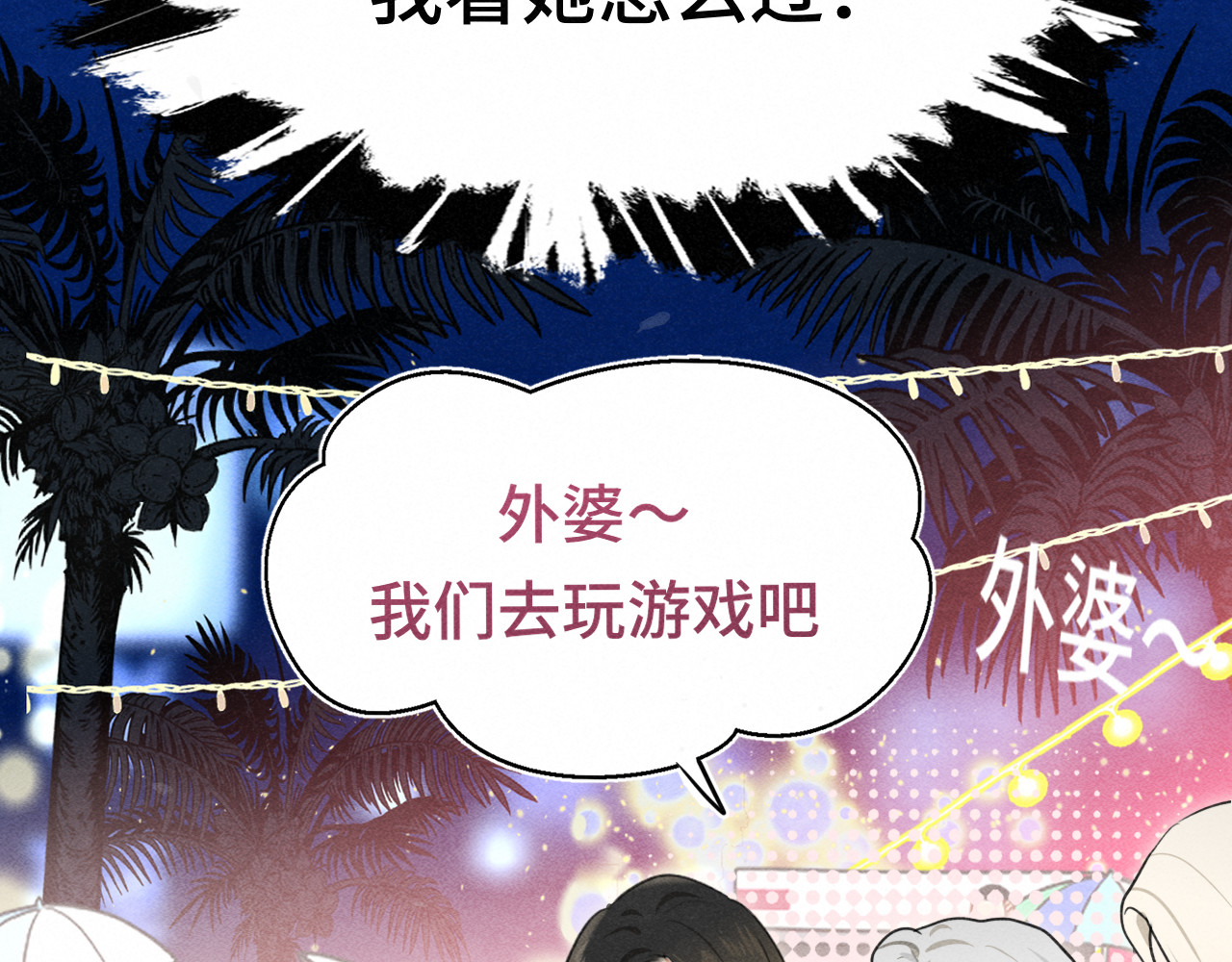 第123话白月光的杀伤力 第 69 页