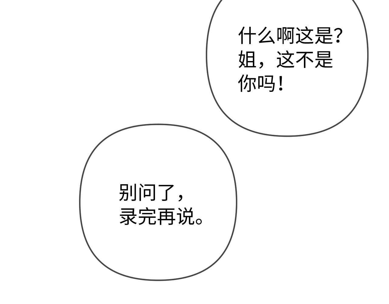 第75话 她都知道了 第 82 页