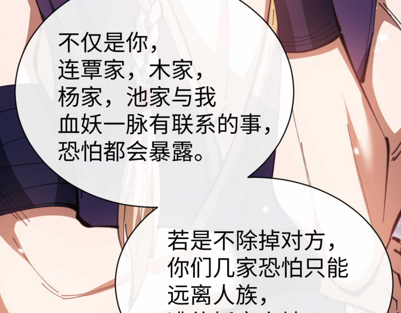 第58话 灭完欧阳灭覃家！ 第 22 页