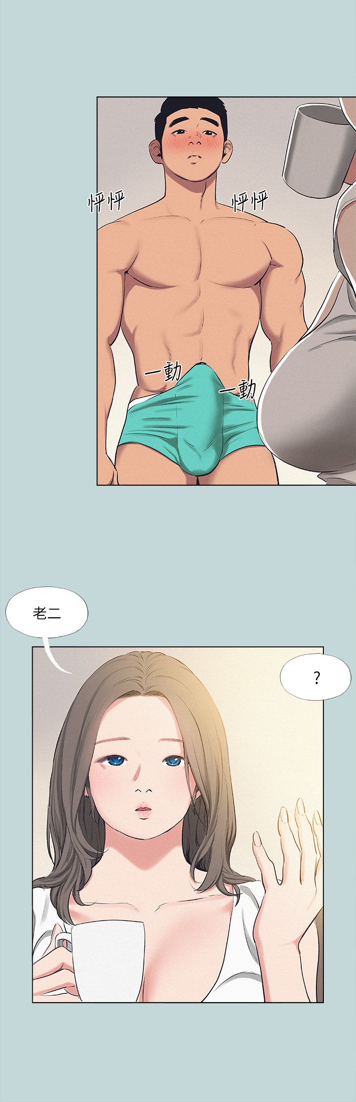 第71话 - 啊嘶，真的好想上妳… 第 16 页