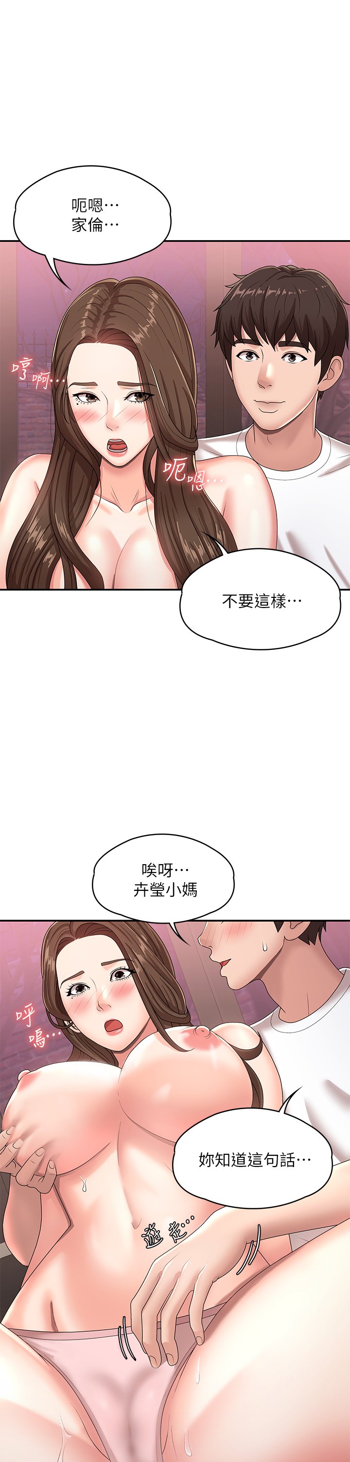 第17话 - 用我的肉棒取代按摩棒 第 20 页