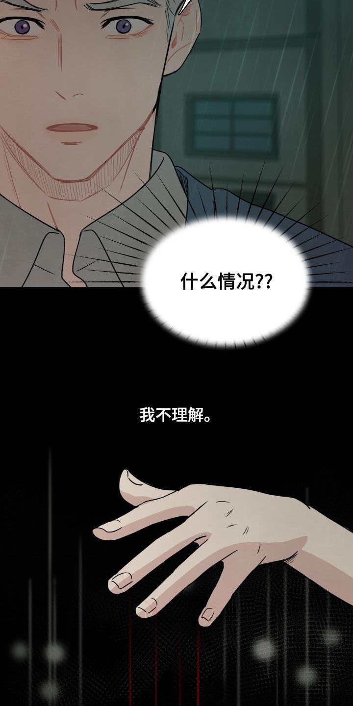 第34话 该怎么做？ 第 11 页
