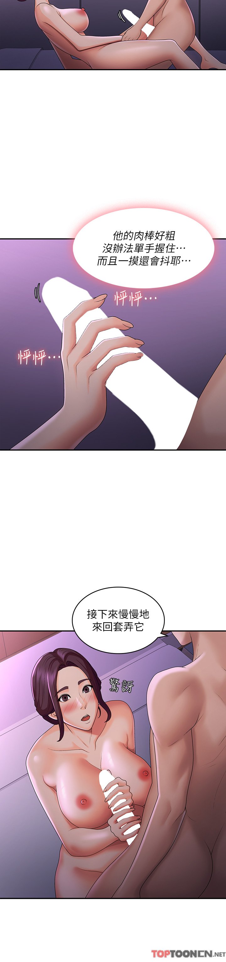 第60话 - 嗷嗷待督的处女鲍 第 23 页