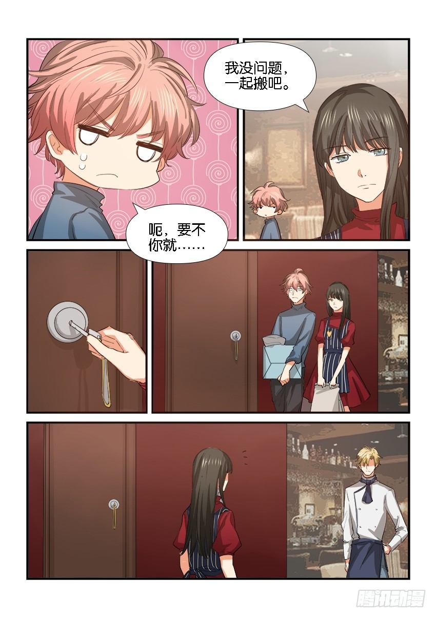 第二十六话 第 8 页