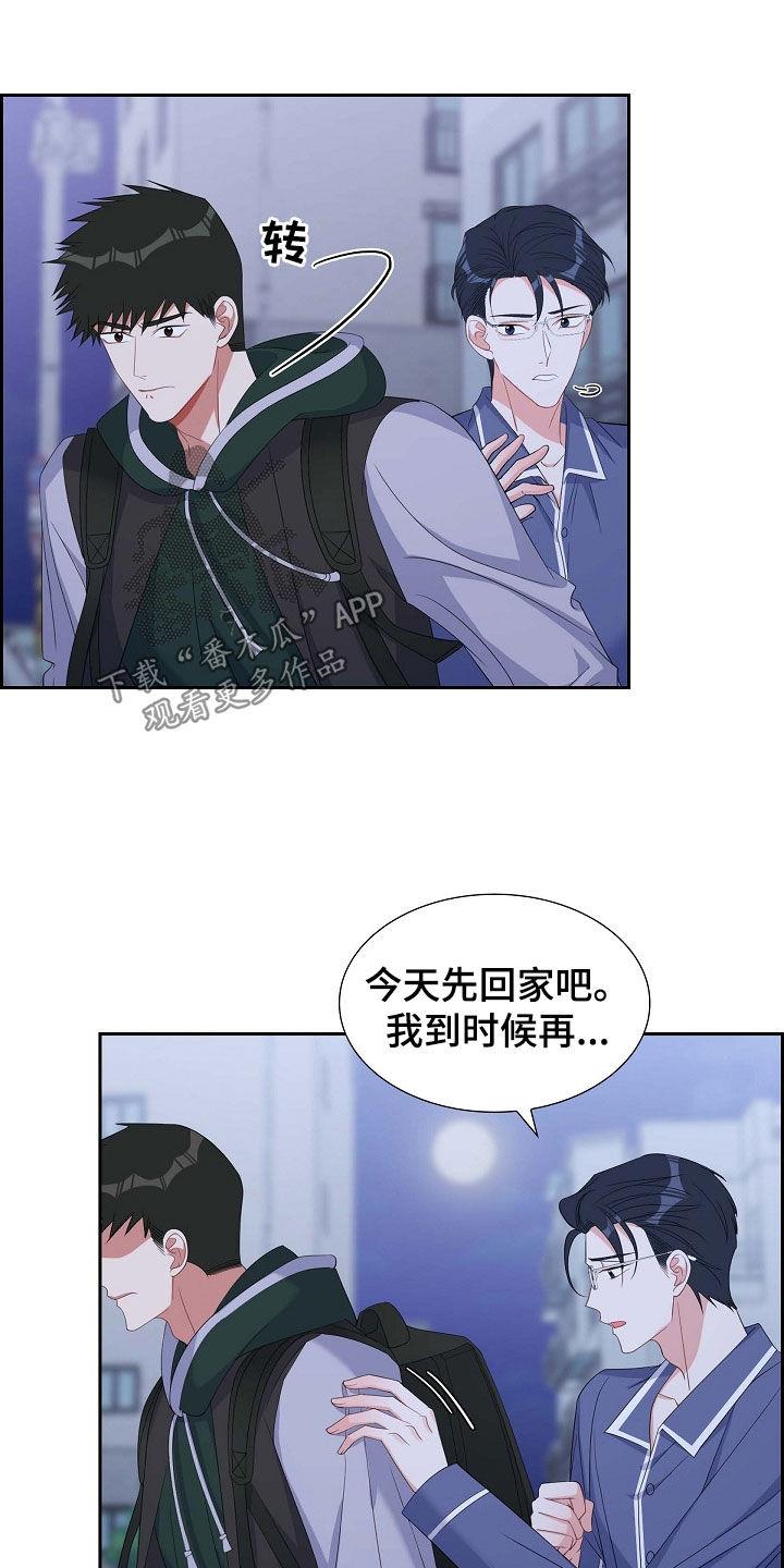 第92话 能不能滚蛋 第 8 页