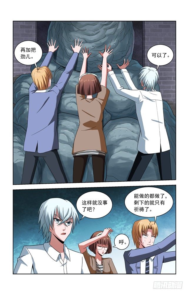 第五十一话 回归！ 第 6 页