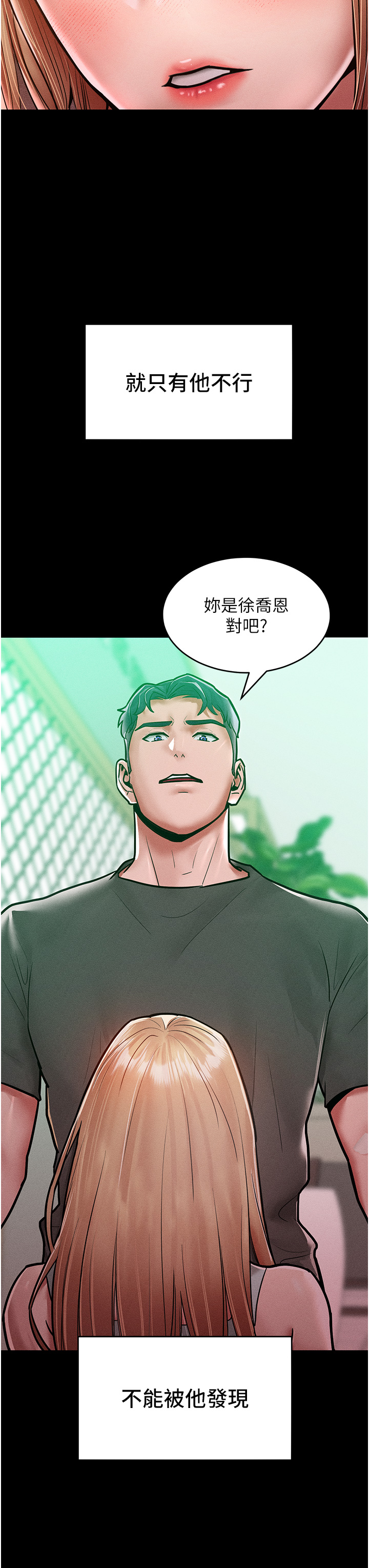 第17话 - 我不能再任由他摆布了! 第 11 页
