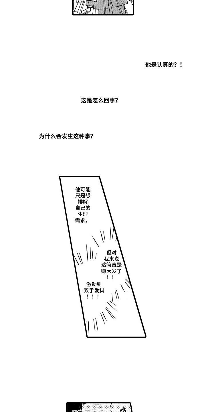 第6话 帮助 第 8 页