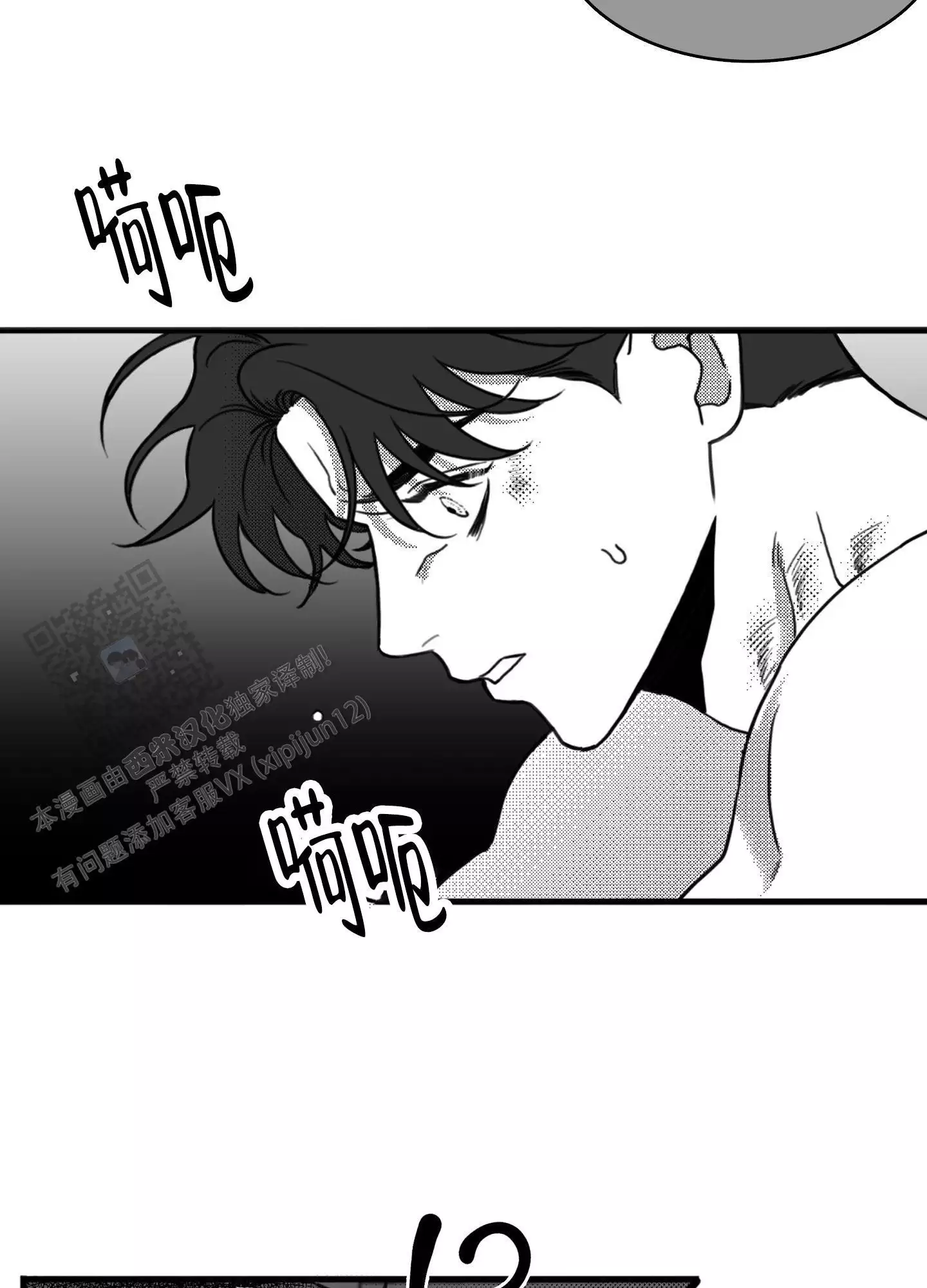 第13话 刮胡须 第 16 页