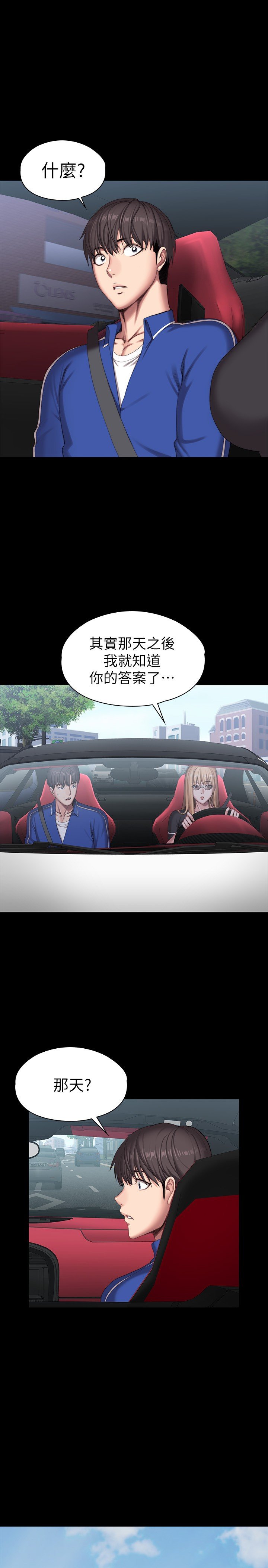第101话 - 最后和我一起去个地方吧 第 24 页