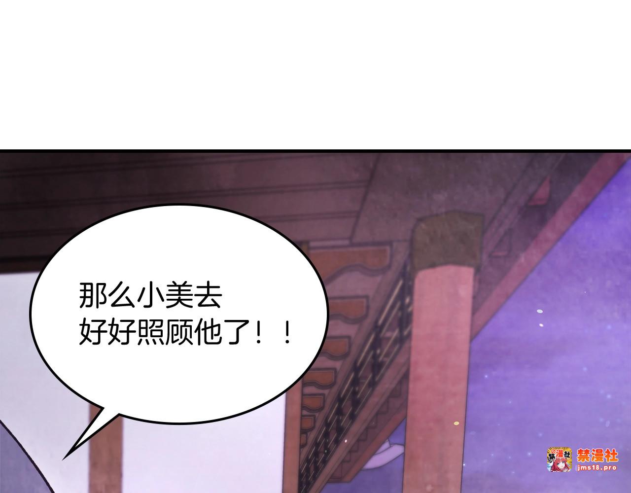 第27话 奴隶！你醒啦！ 第 91 页