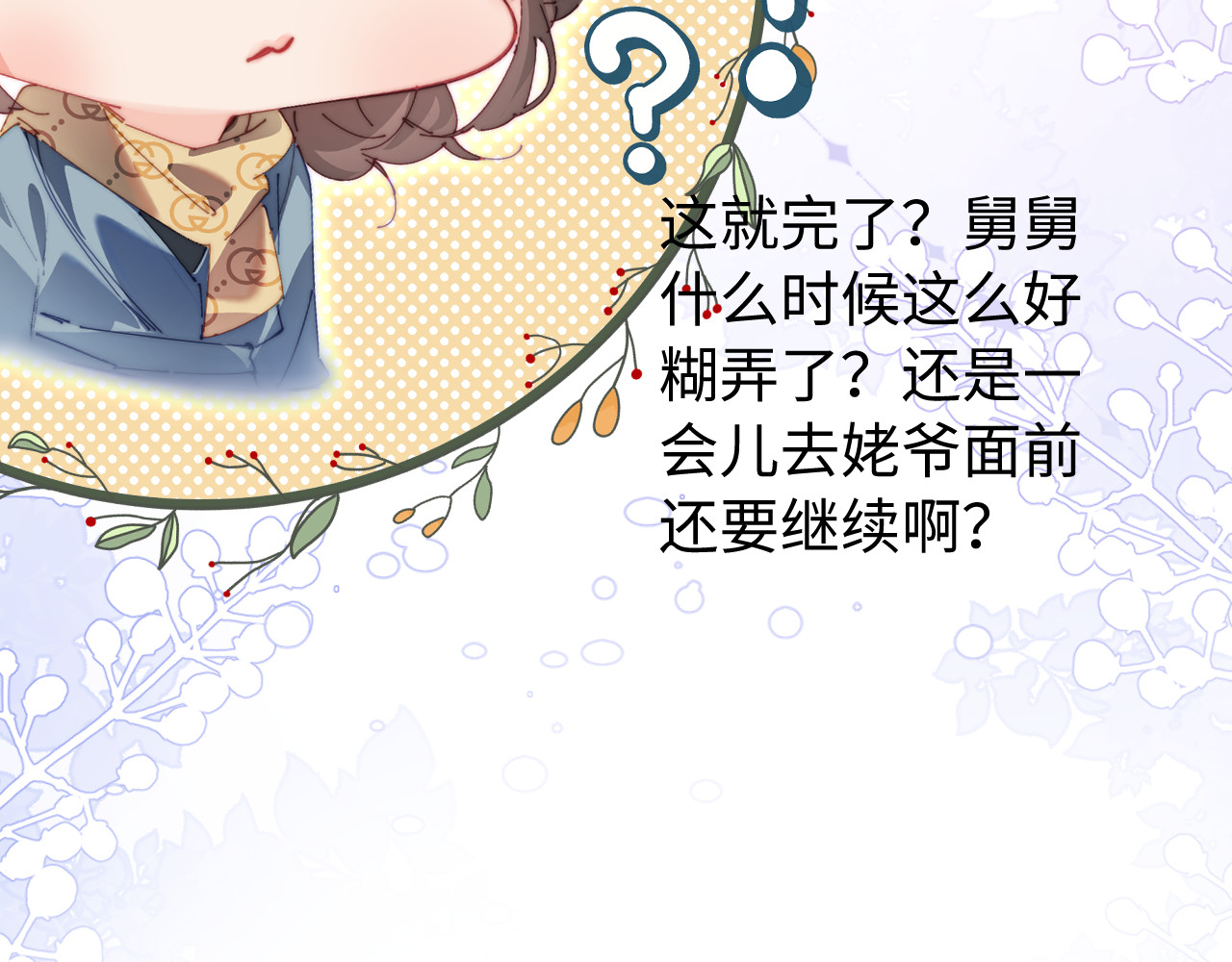 第96话 夫妻跨年 第 34 页
