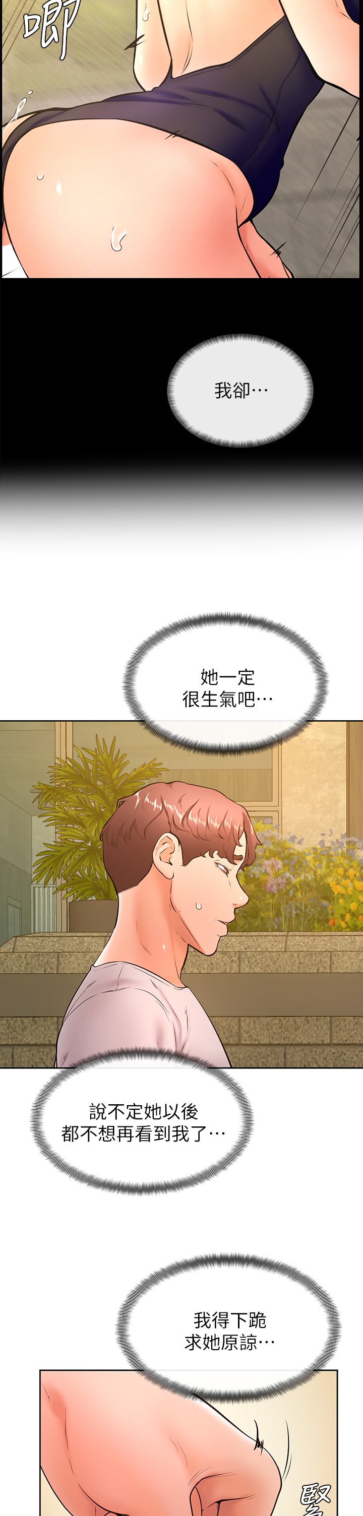 第31话 - 令人措手不及的告白 第 4 页