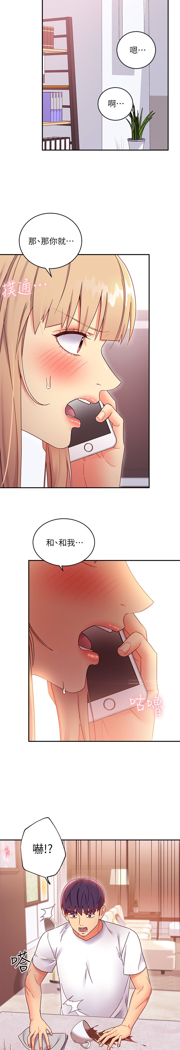 第66话 - 娜琏鼓起勇气告白 第 17 页