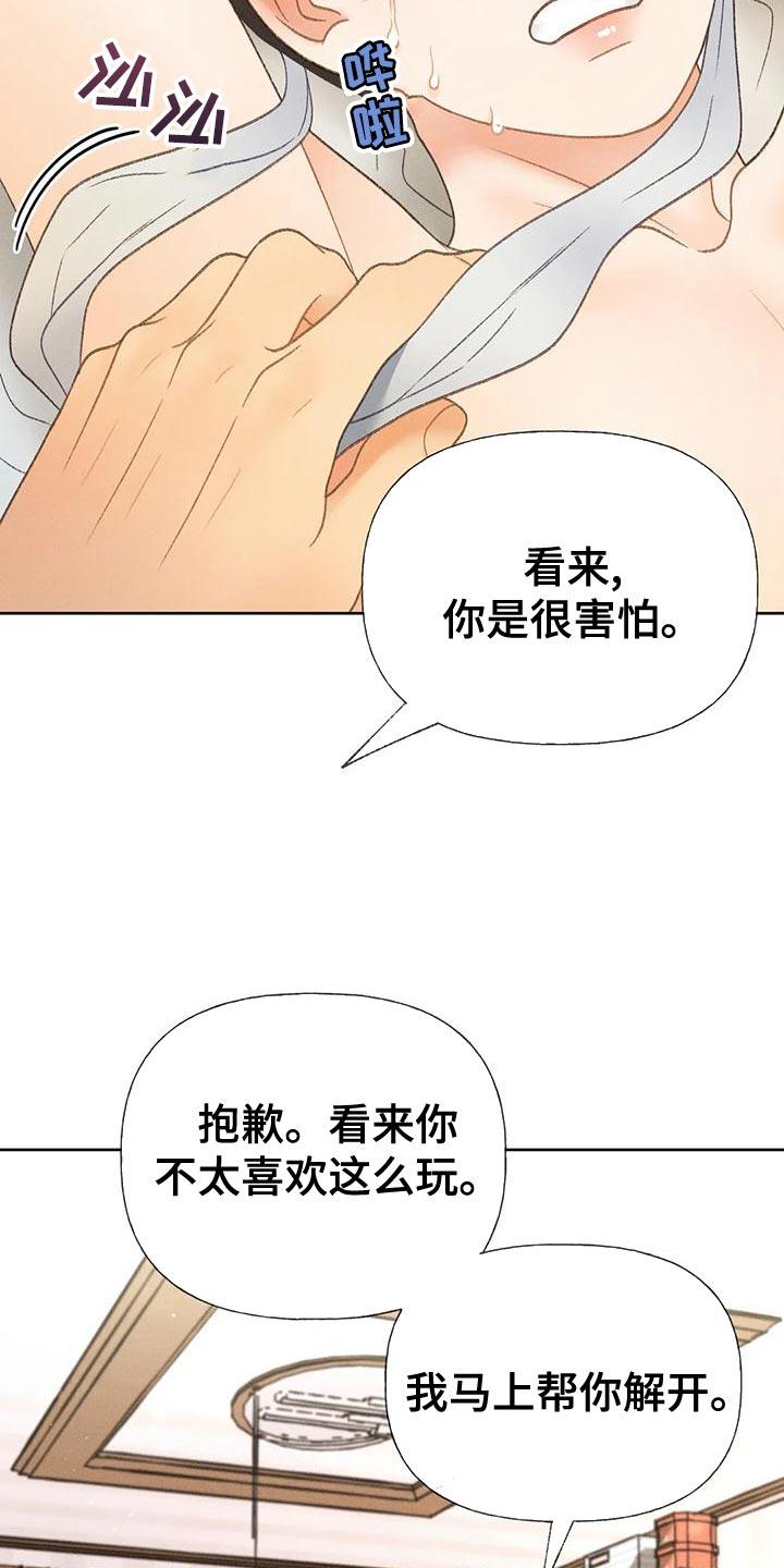 第72话 【第二季】头痛停不下来 第 26 页