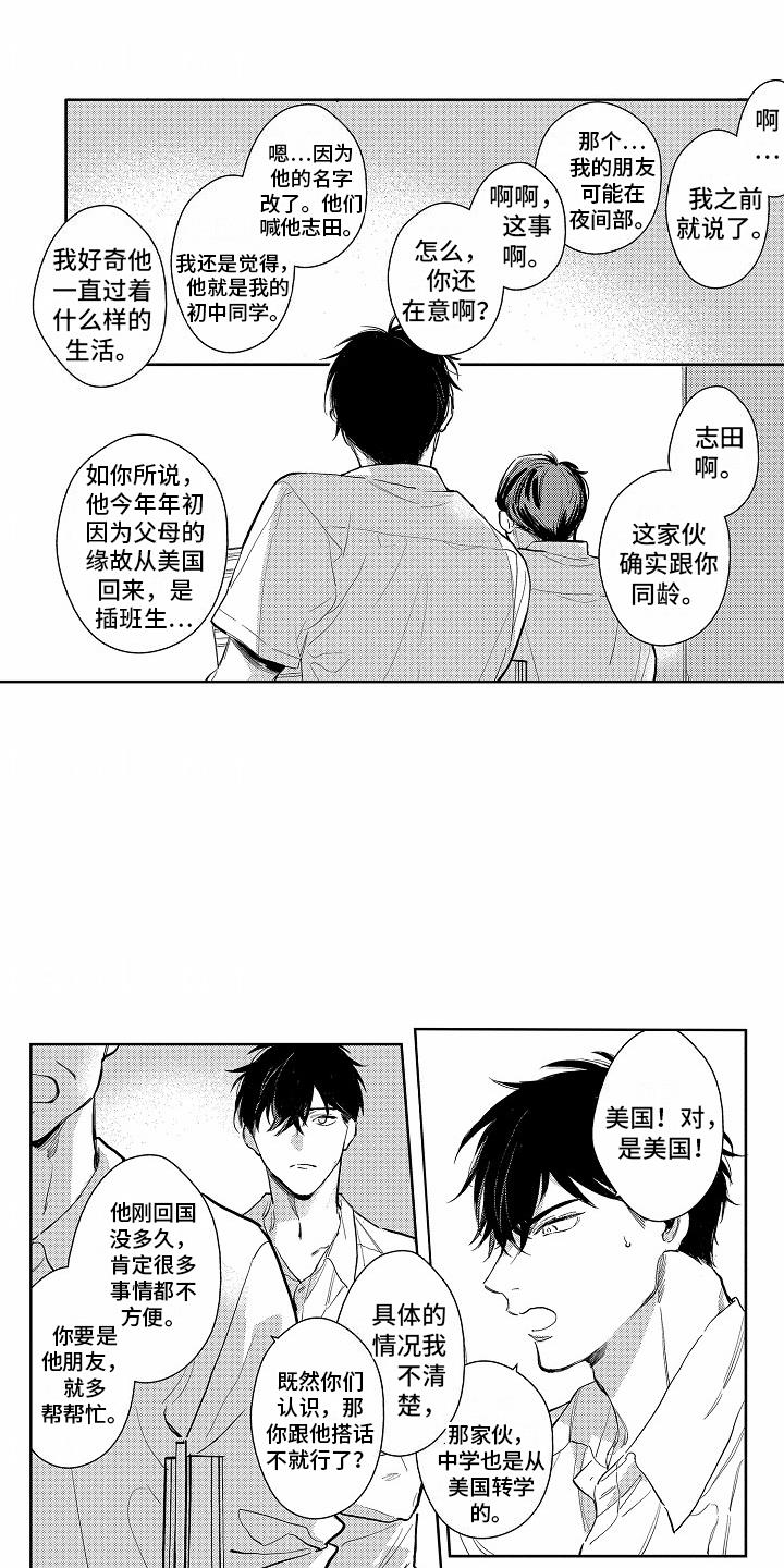 第6话 梦到他 第 9 页