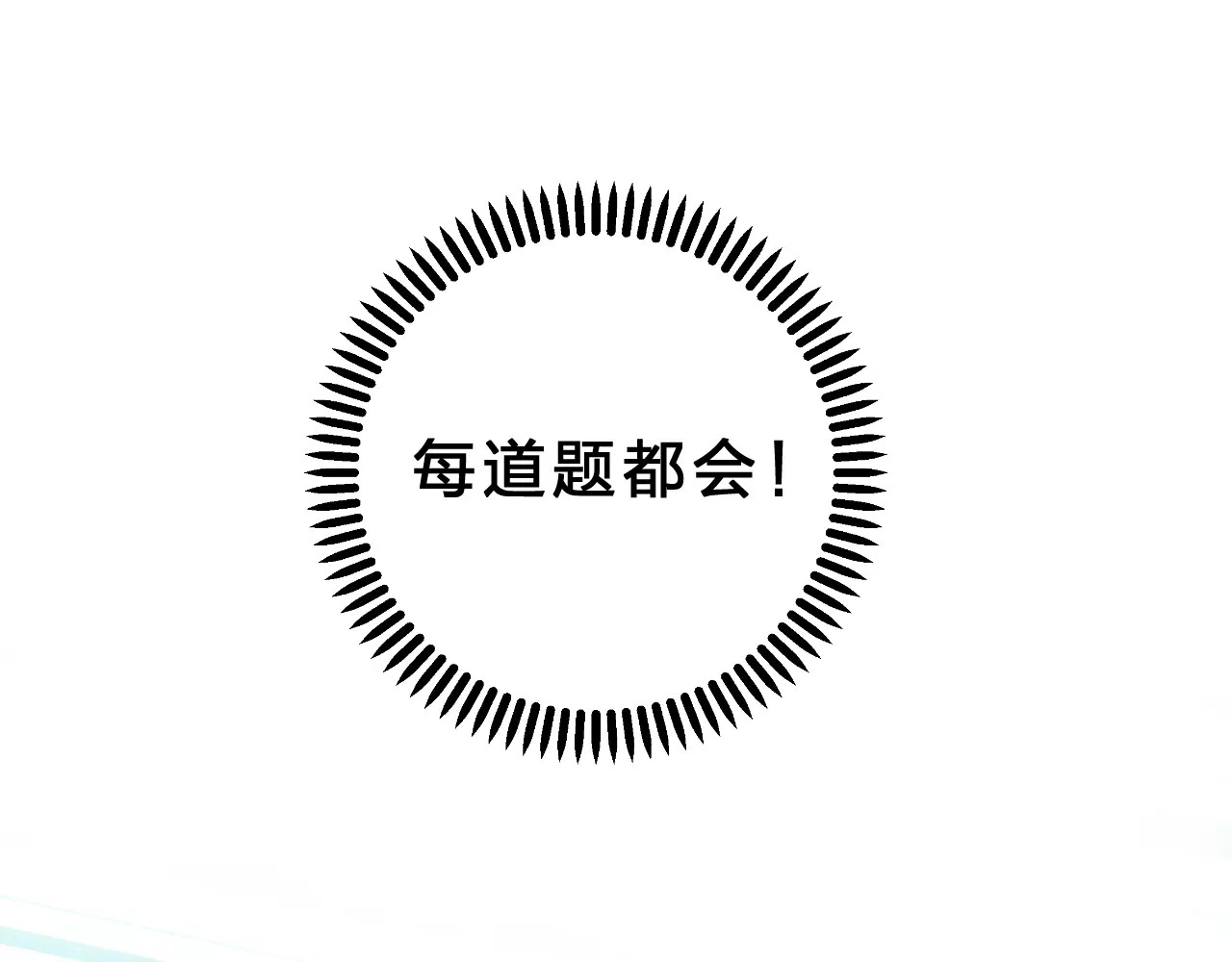 第3话 考试 第 40 页