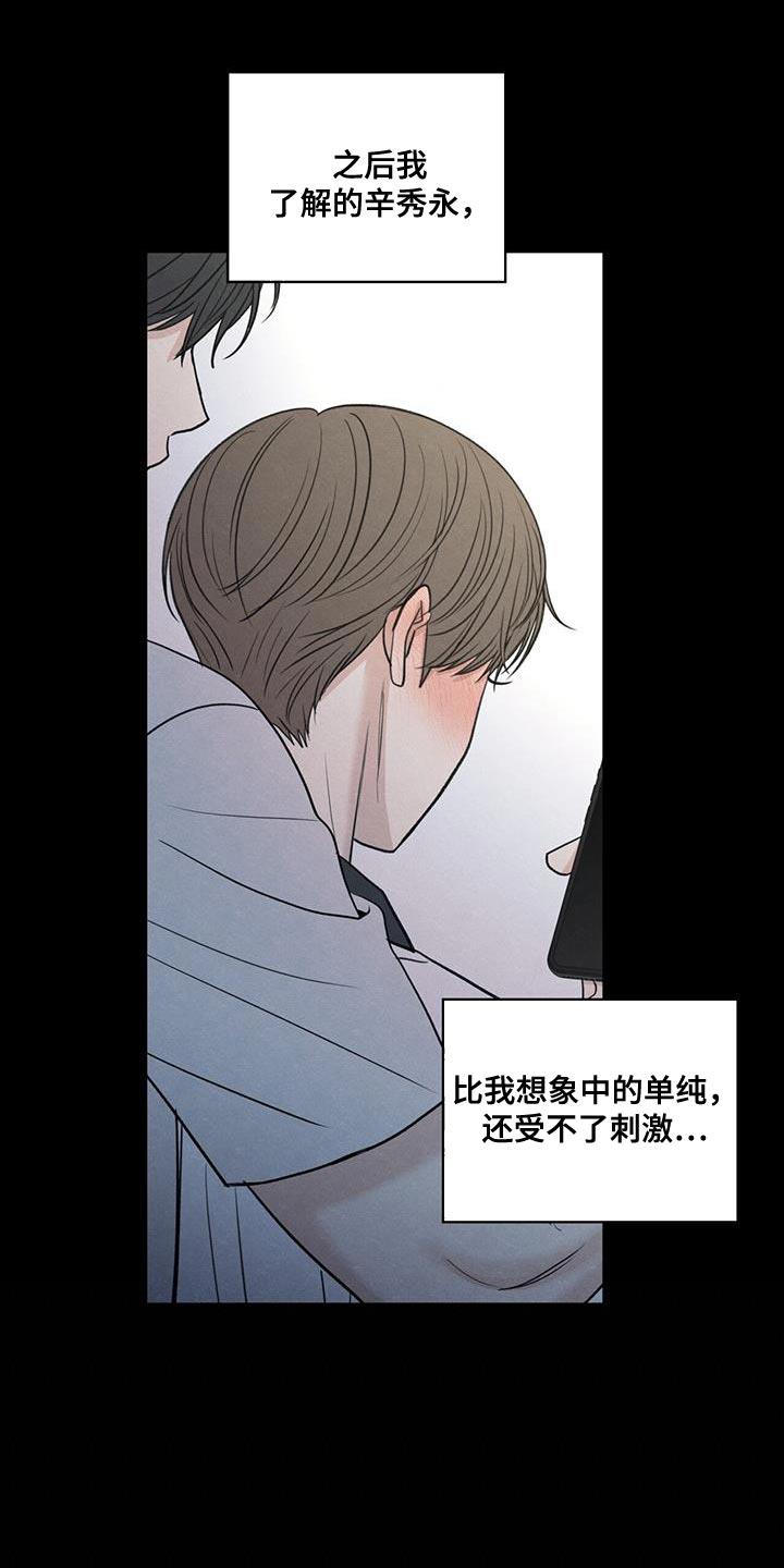 第110话 【第二季】我会让你幸福的 第 9 页