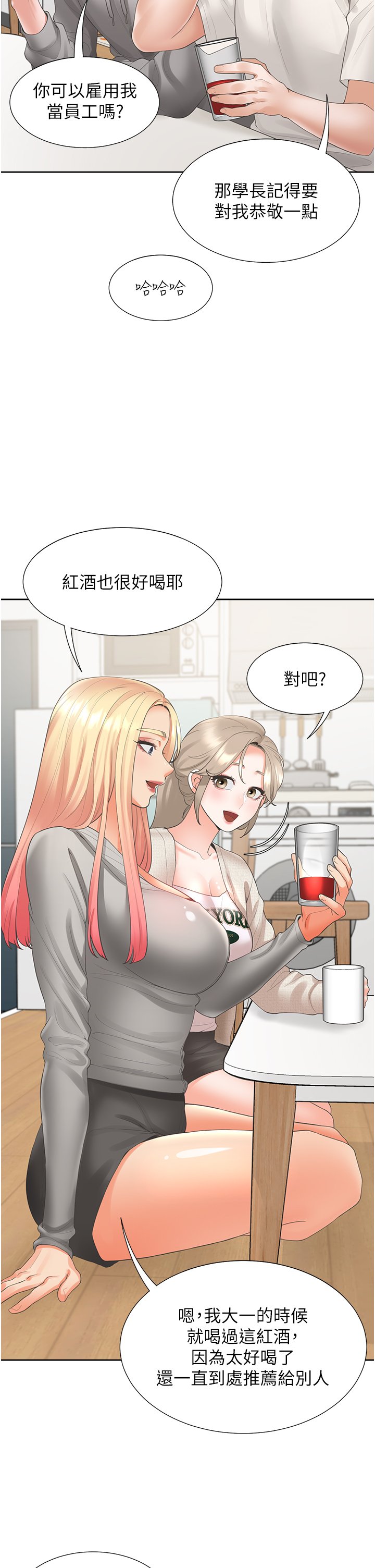 第33话 - 柏翰的后宫王国 第 25 页