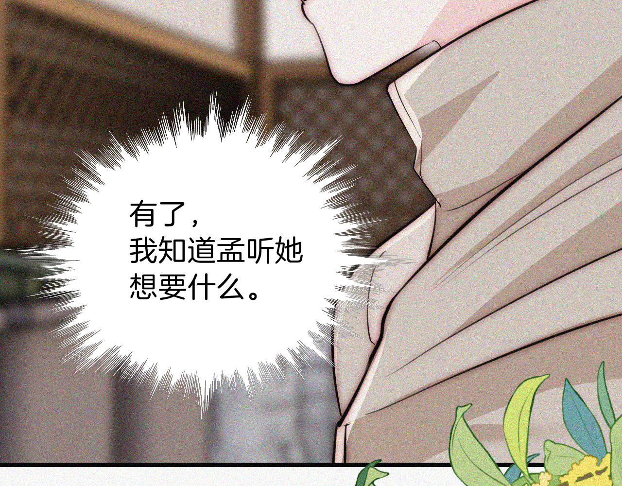 第57话 救救我呗 第 87 页