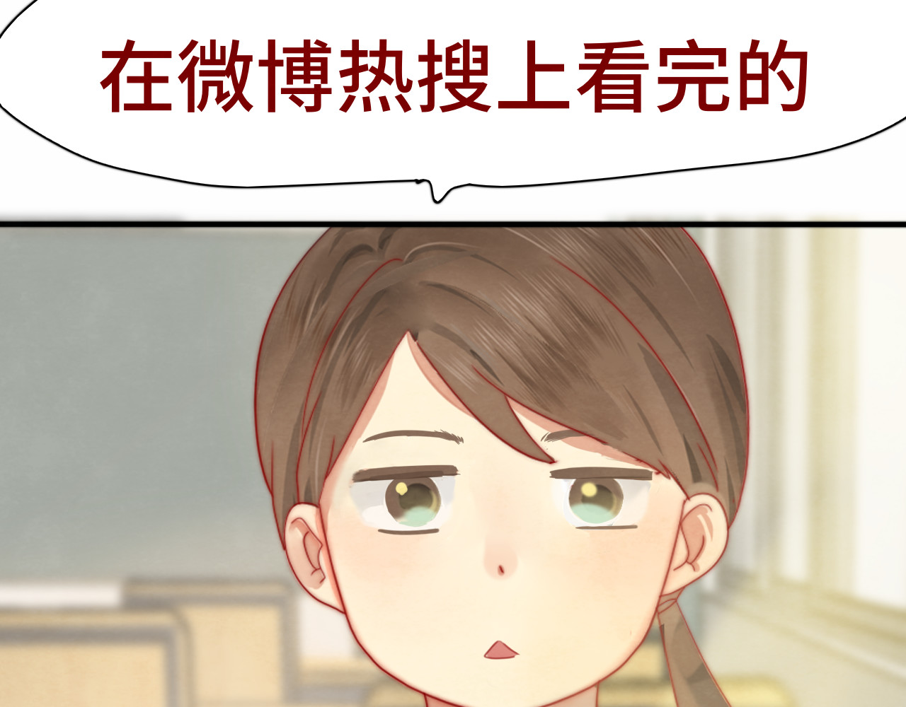 第18话 磕CP快乐多 第 26 页