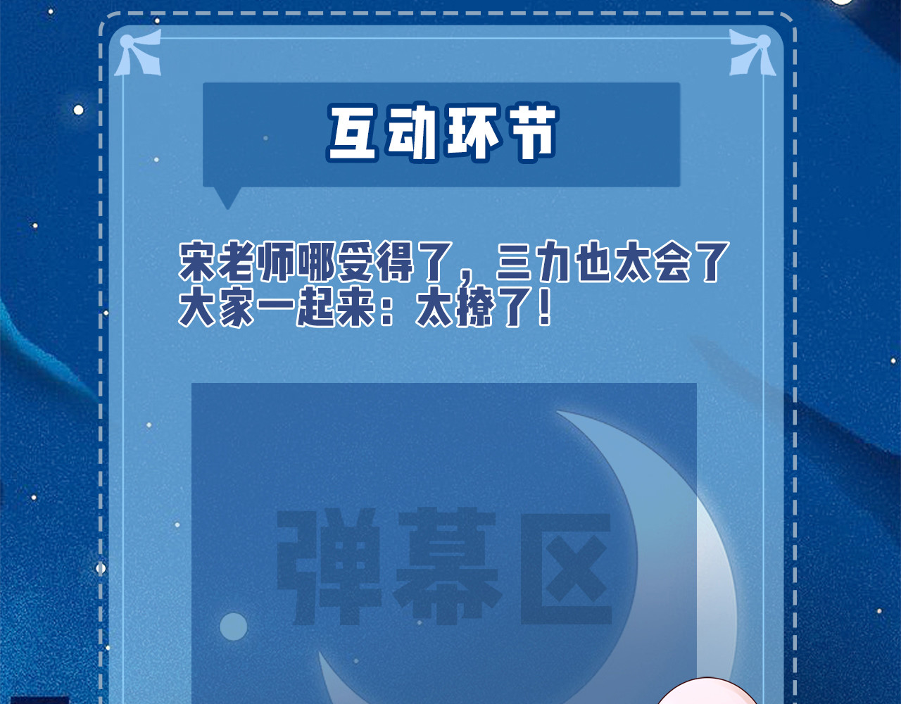第44话 撩乱心神 第 104 页