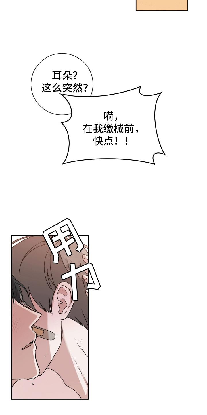 第16话 最后一次复合(完结） 第 15 页