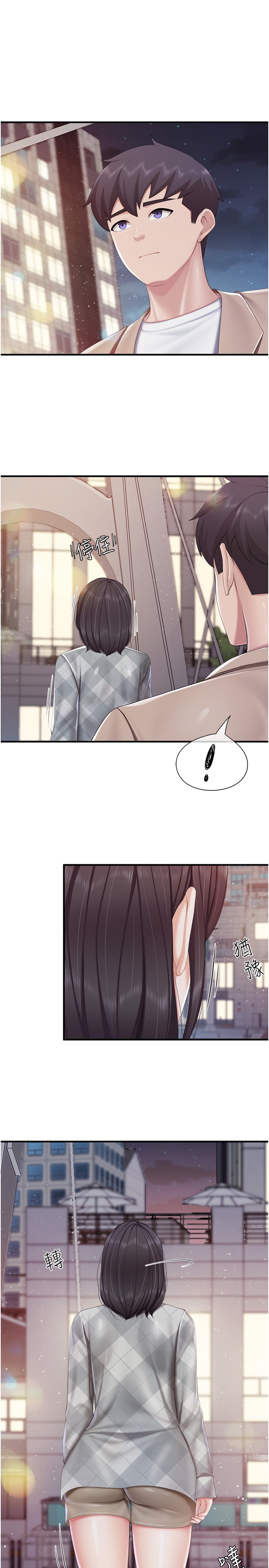 第95话 - 要好好教训姐夫…♥ 第 3 页