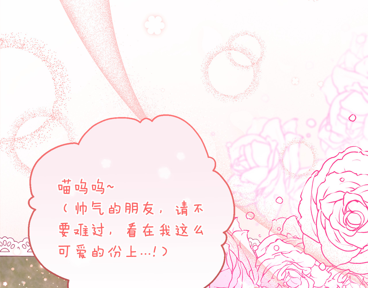 第8话 在宫里遇到帅哥 第 49 页